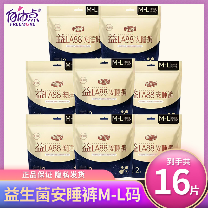 自由点益生菌安睡裤超薄棉柔防漏夜用安心裤型卫生巾整箱官方正品