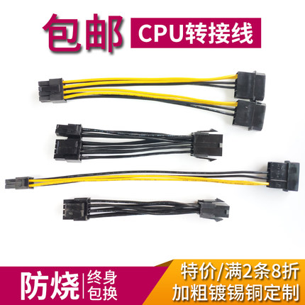 CPU主板供电线转接线电脑电源4P转8P转4Pin+8P双大4D转8pin四转八