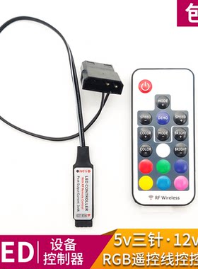 主板rgb5v12v电源灯带控制器