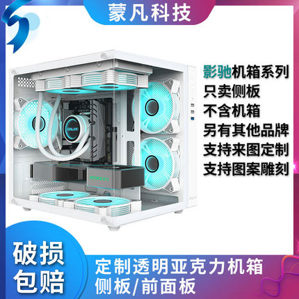 定制亚克力影驰机箱海景房沐光魅影侧面板前面有机玻璃侧板无立柱