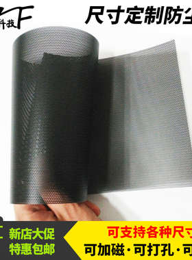 电脑主机机箱风扇加磁防尘网过滤网罩台式机柜PVC网定制黑色白色
