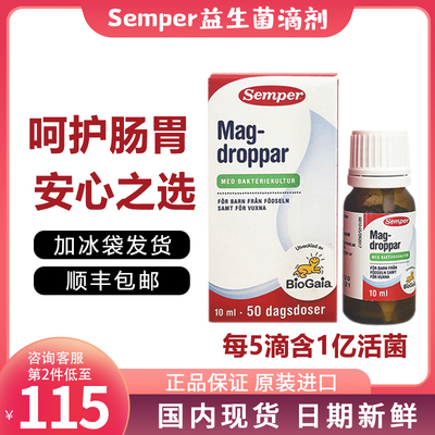 semper丹麦滴剂调理肠胃益生菌