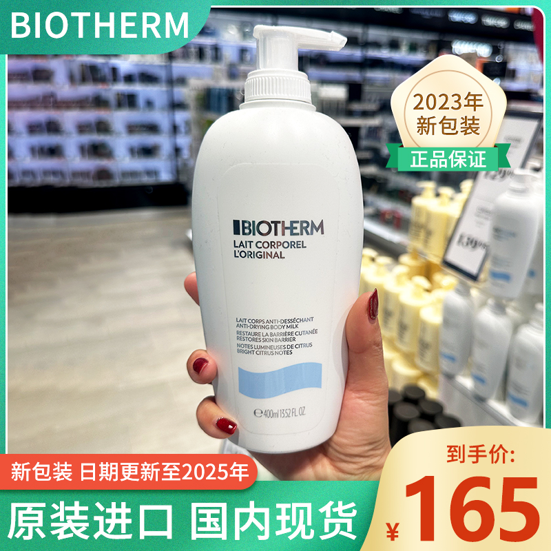 【现货速达】Biotherm碧欧泉凝乳丝滑大白瓶身体乳全身清爽保湿