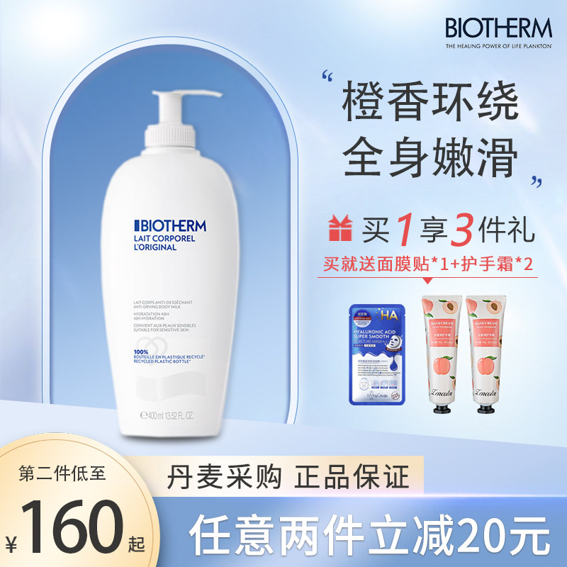 橘子味身体乳欧碧泉的简单介绍