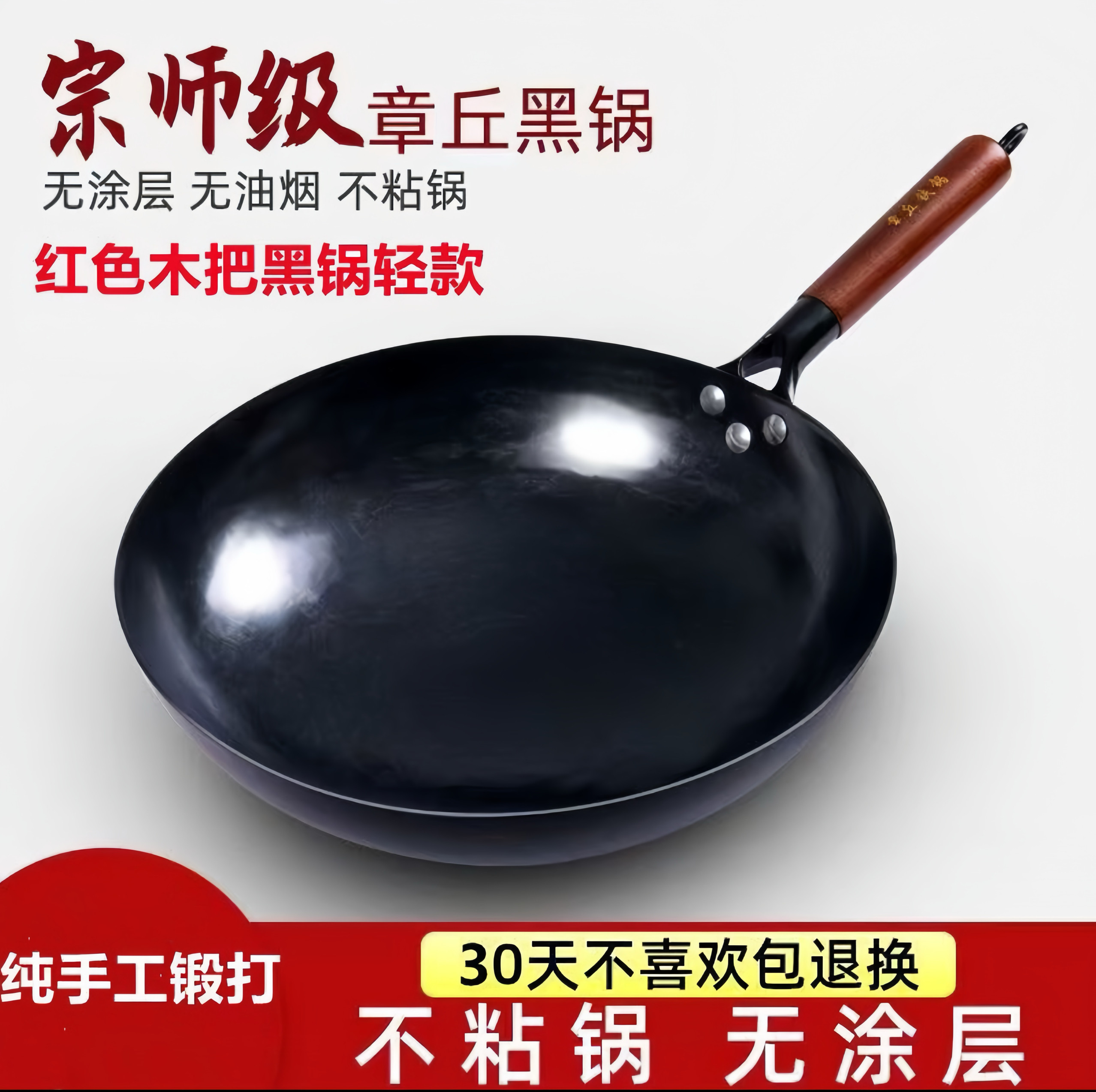 章丘木把铁锅官方旗舰纯手工锻打家用无涂层炒锅手工黑锅不粘锅