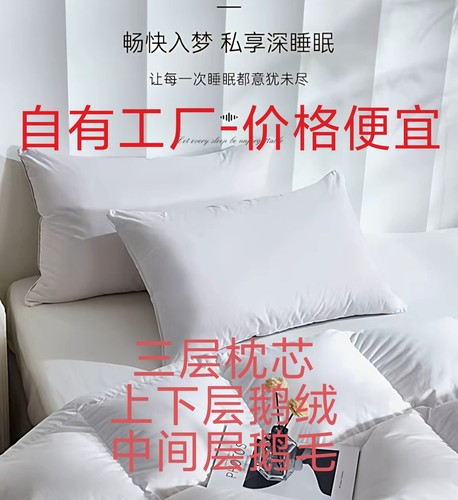 全棉白鹅绒三层羽绒枕芯枕头柔软蓬松新款五星级