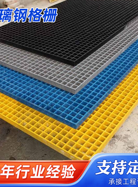 玻璃钢格栅洗车房格栅鸽舍地网光伏检修走道板地沟排水盖板格栅板