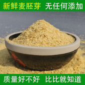 小麦胚芽生熟可选新鲜粗粮无任何添加非燕麦片营养早餐五谷杂粮