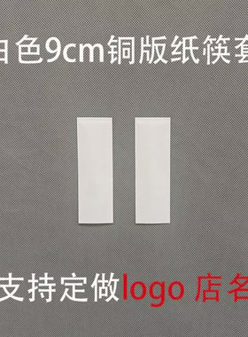 短款筷子套一次性家用快子套商用筷套9cm精品筷套高质量无异味