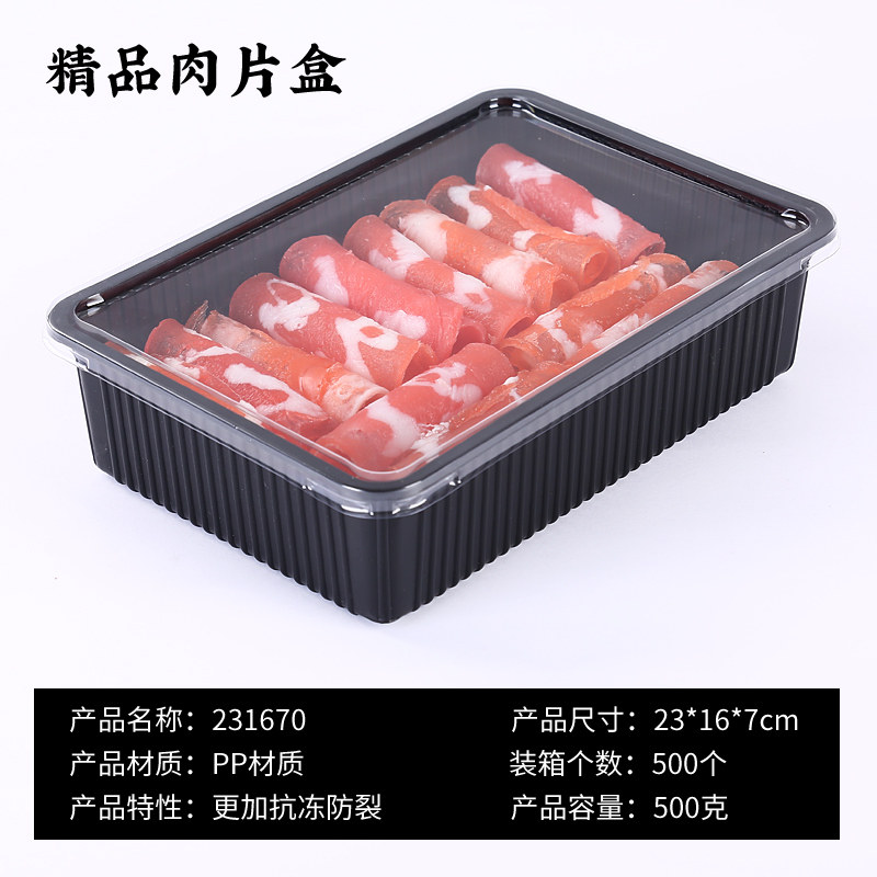 高档一斤装肉片包装盒肥牛冷冻保鲜盒500克装羊肉卷打包盒塑料盒