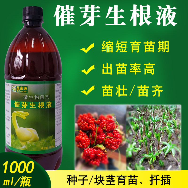 益富源催芽生根剂药材营养液辣椒催芽块茎发芽浸种泡种育苗营养液