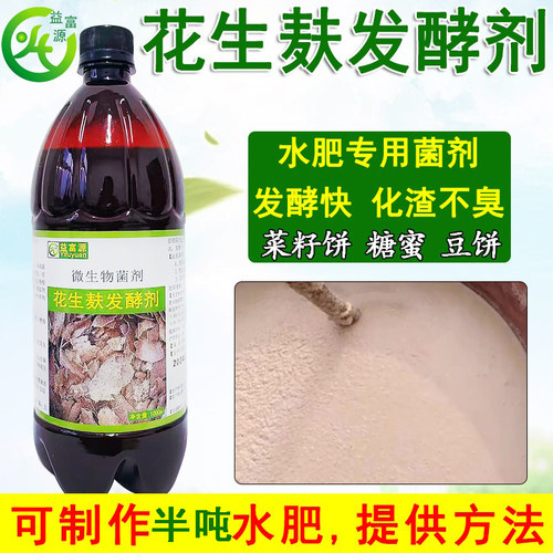 花生麸水肥发酵剂油枯化渣快不臭