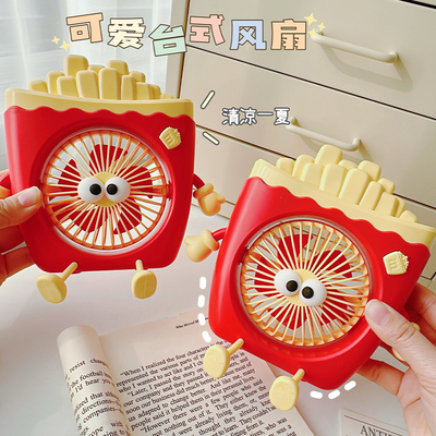 可爱薯条小风扇 儿童书桌摆件装饰USB便携夏季桌面小型风扇可充电