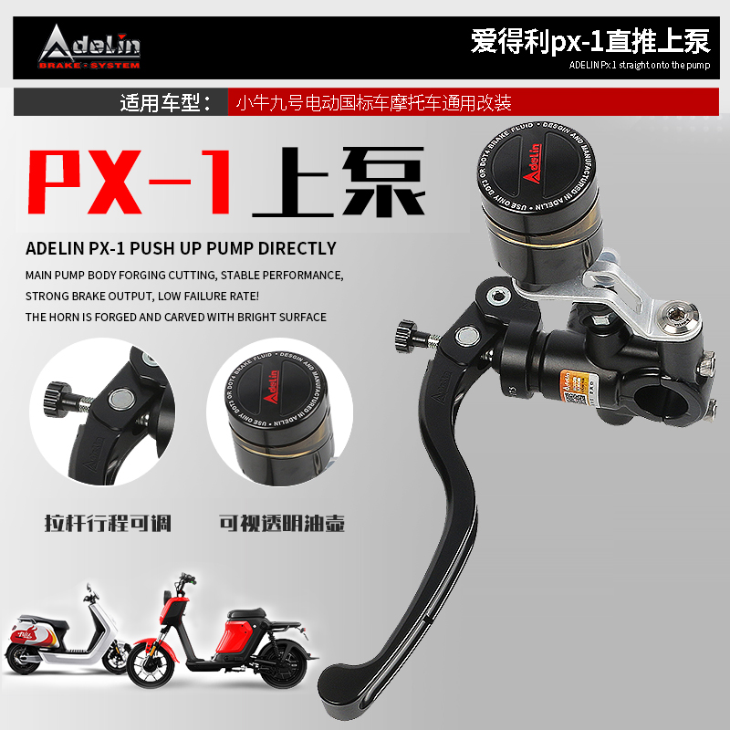 爱得利PX1直推上泵赛道版小牛N1S/NQI/U+B/U2九号改装刹车ak上泵