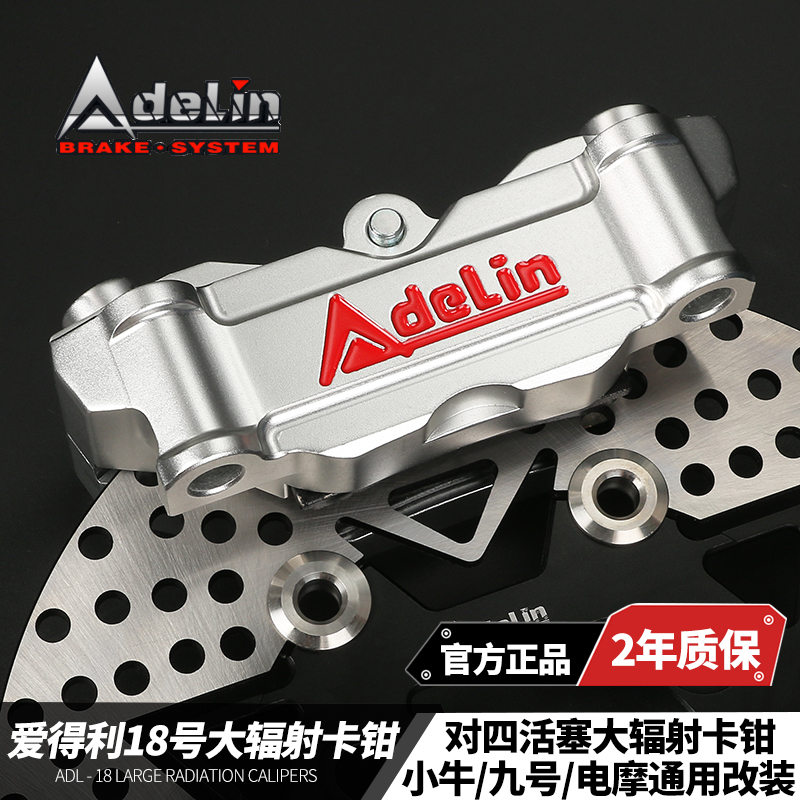 爱得利-赛道版大辐射卡钳小牛U+B/N1S九号F90 M95C改装前刹车套装