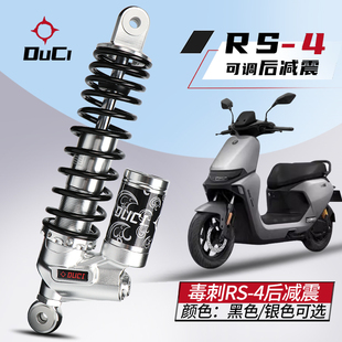 N70C F90 MZmix倒置可调避震 U3max九号M95C 毒刺RS4后避震小牛U2