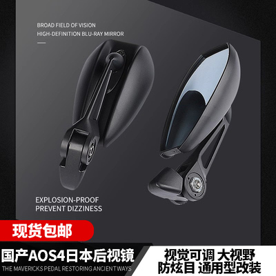 小牛电动车国产AOS4日本后照镜N1S/M+/U+/NQi/UQi+九号改装后视镜