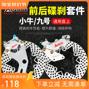 爱得利小螃蟹卡钳前后碟煞改装小牛N1S/M2/UB九号e大鲍鱼直上套装