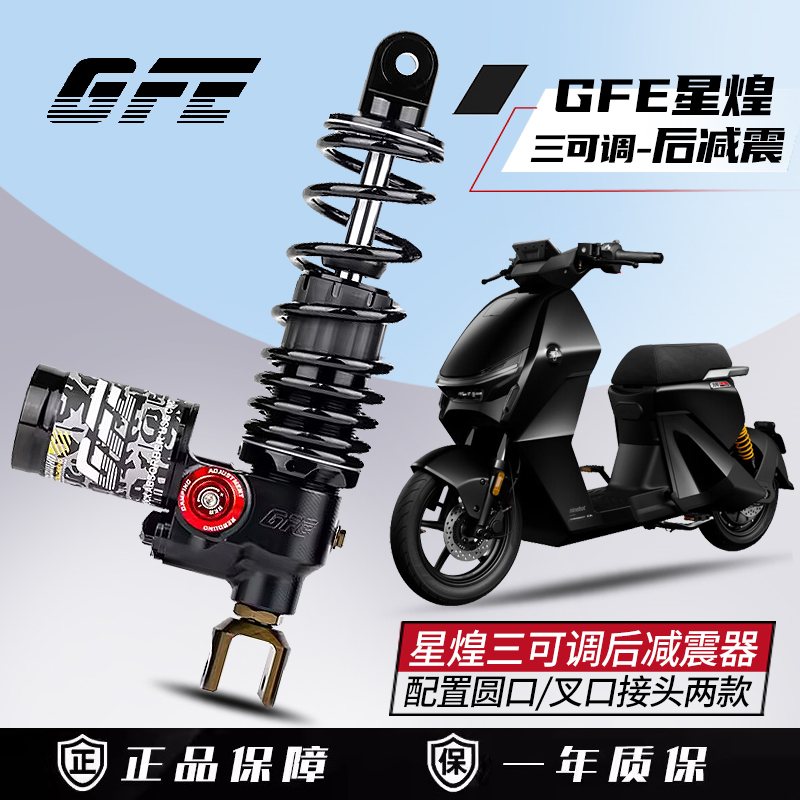 GFE狙击者小牛UN九号猎户座DZ110P NZ MZ FZ F90星煌三可调后避震