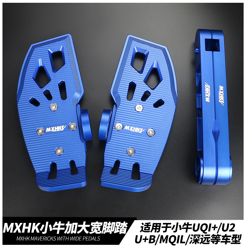 MXHK脚踏小牛UQI+/U2/U+B/MQIL前脚踏板360度可调CNC前后置脚踩板