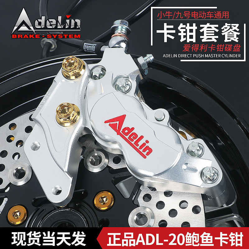 爱得利大鲍鱼卡钳小牛UQI+/N1S/MQIL九号F90m/110/M95C改装前煞车