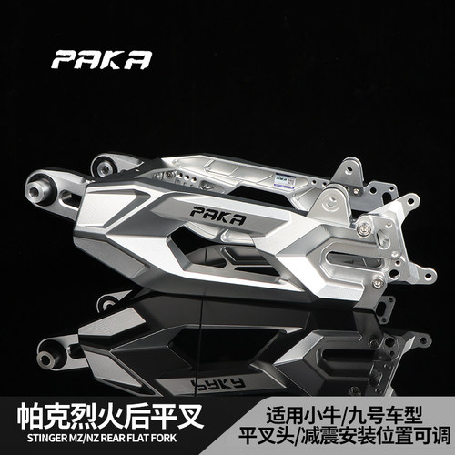 PAKA平叉九号N MZ机械师二代Mmax2 F90M95c改装AE4极核7075后平叉