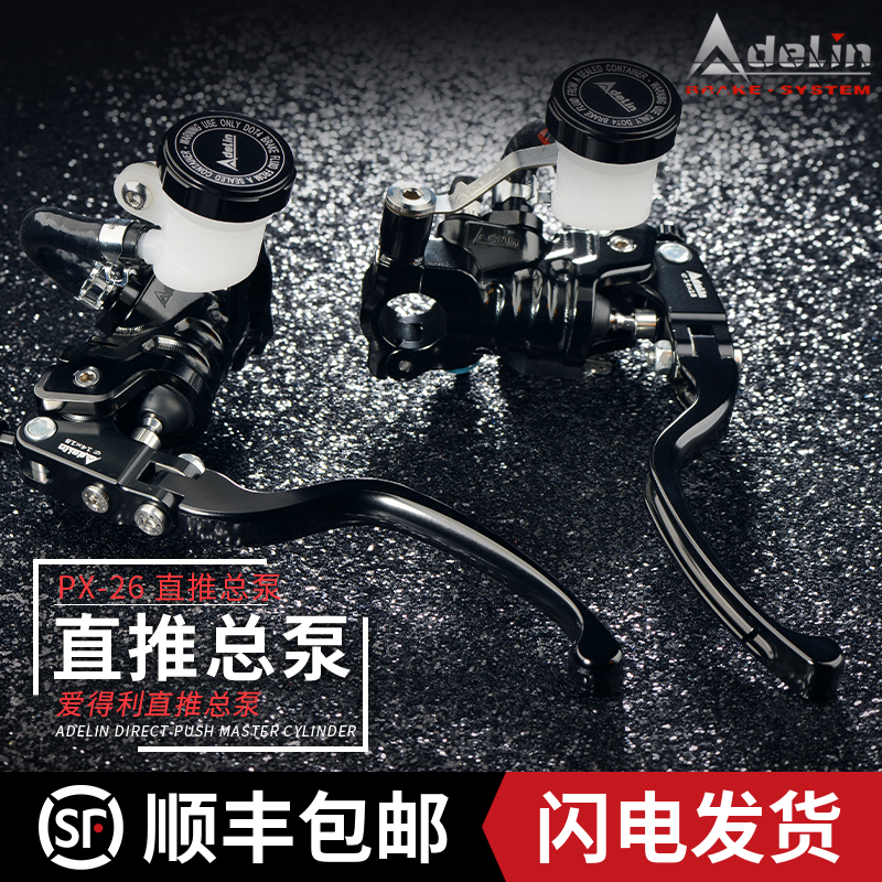 正品爱得利PX-26上泵小牛U+B/N1S九号赛道版一体油道17磅直推总泵