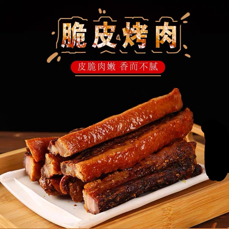 脆皮五花肉即食烤肉特产美食舌尖网红特色休闲小吃香酥猪肉熟零食