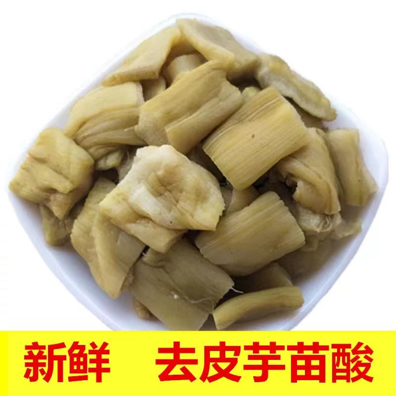 去皮芋苗酸广西新鲜腌制酸辣芋荷干梗农家特产自制芋蒙泡菜下饭菜,水产肉类/新鲜蔬果/熟食,腌制/榨菜/泡菜,淘宝优惠券,粉丝福利购,淘宝优惠卷