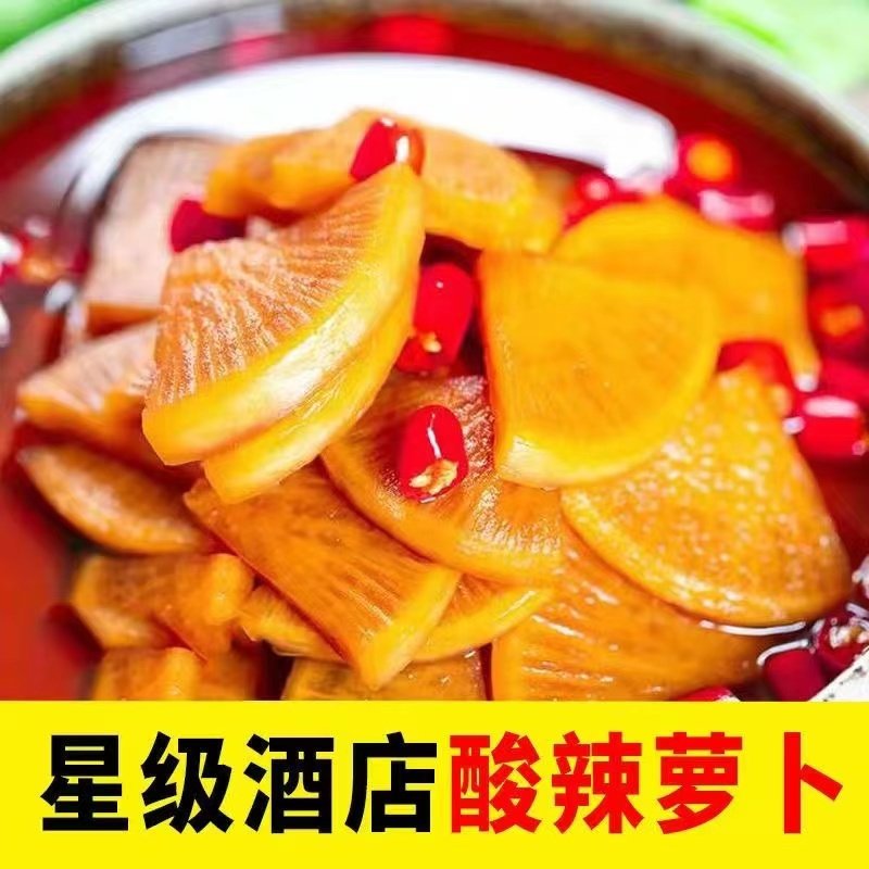 酸辣萝卜片酱萝卜干酒店凉菜泡菜小咸菜即食下饭菜脆皮萝卜爽口菜,水产肉类/新鲜蔬果/熟食,腌制/榨菜/泡菜,淘宝优惠券,粉丝福利购,淘宝优惠卷