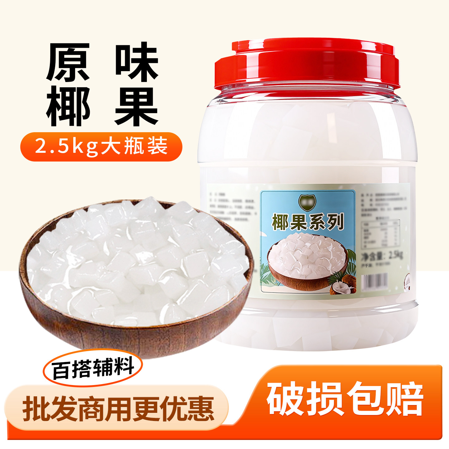 5斤椰果粒奶茶店专用 罐装 水晶原味原材料彩色果肉桶装