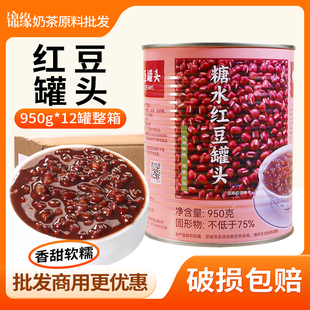 即食太湖美林红豆罐头赤小豆红烧仙草配料奶茶店950g 整箱12罐
