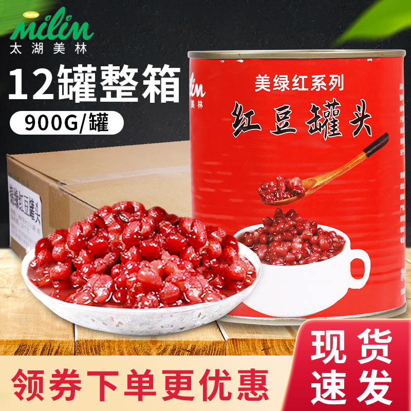 太湖美林红豆罐头整箱奶茶烘焙