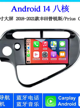 9寸2018-2020款适用于丰田普锐斯Prius C凯美瑞安卓中控车载导航