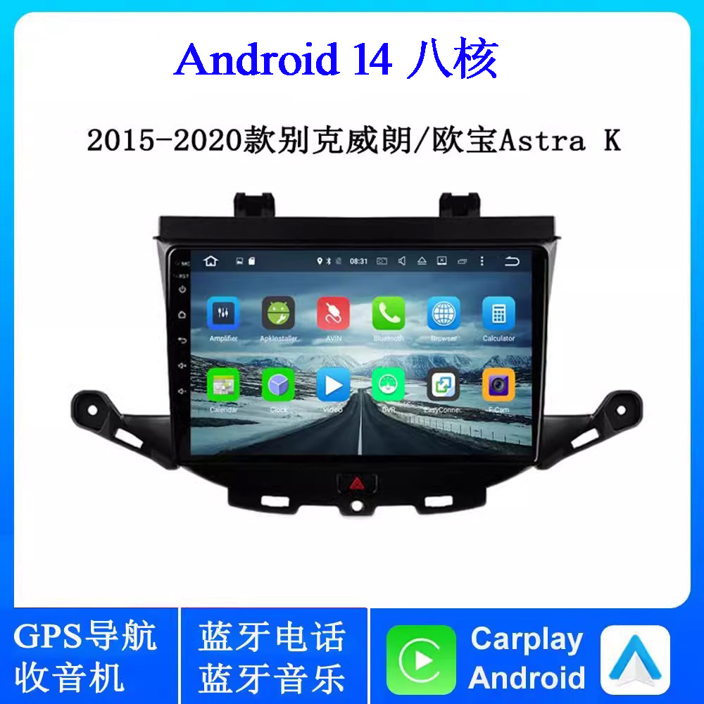 2016 18 19 20款适用于别克威朗欧宝雅特Astra K安卓车载中控导航