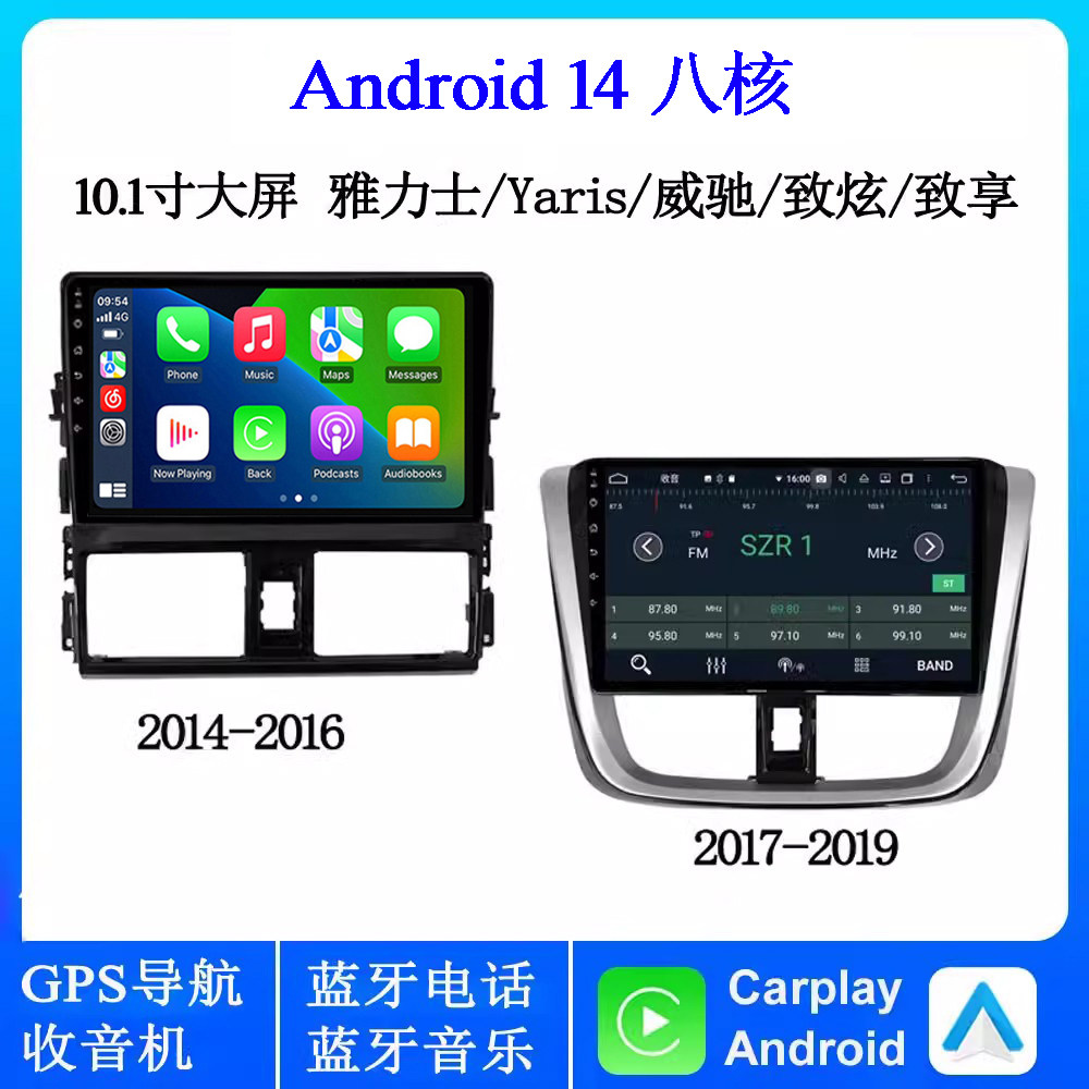 适用雅力士yaris致炫车载导航
