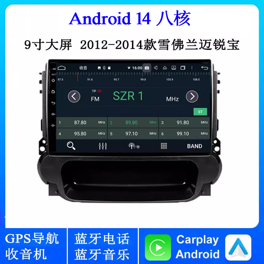 适用于2012 13 14款雪佛兰迈锐宝景程Spark大屏安卓中控车载导航