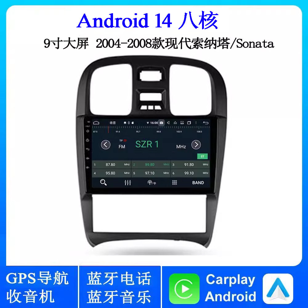 9寸2004 06 08款适用于现代索纳塔Sonata伊兰特安卓中控车载导航