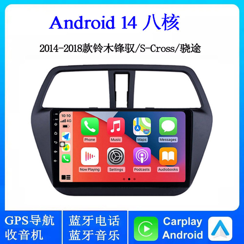 2014 16 18款适用于铃木锋驭S-Cross天语SX4骁途安卓中控车载导航
