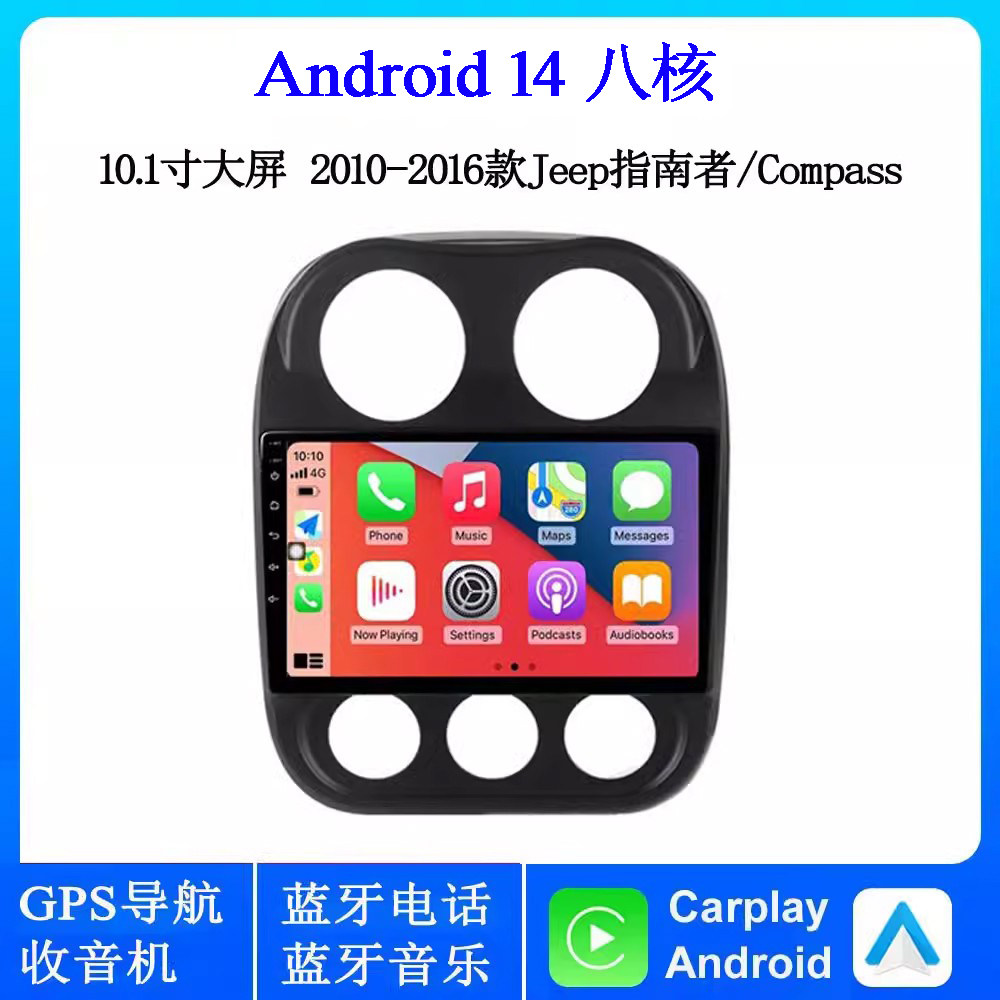 2008 10 12 14款适用Jeep吉普指南者牧马人300C安卓车载中控导航