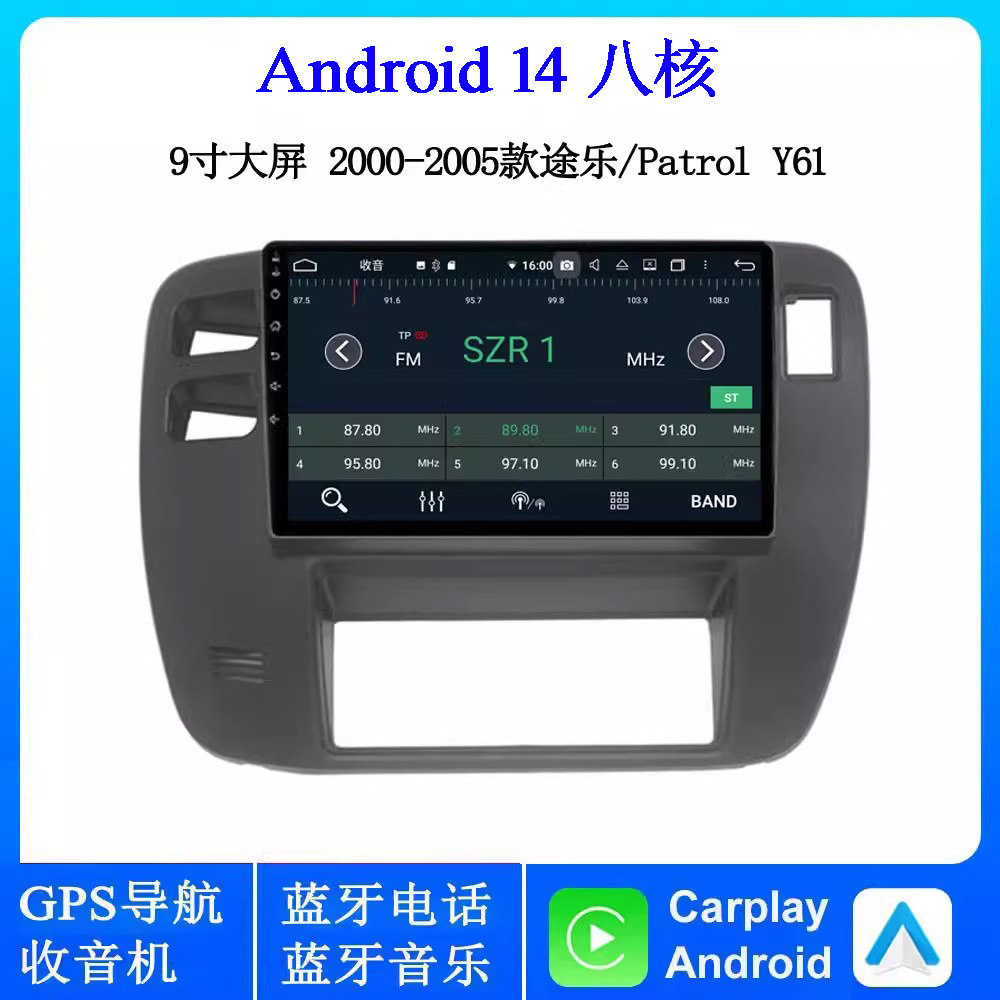 9寸大屏适用于2000-2006款途乐Y61玛驰轩逸奇骏安卓车载中控导航