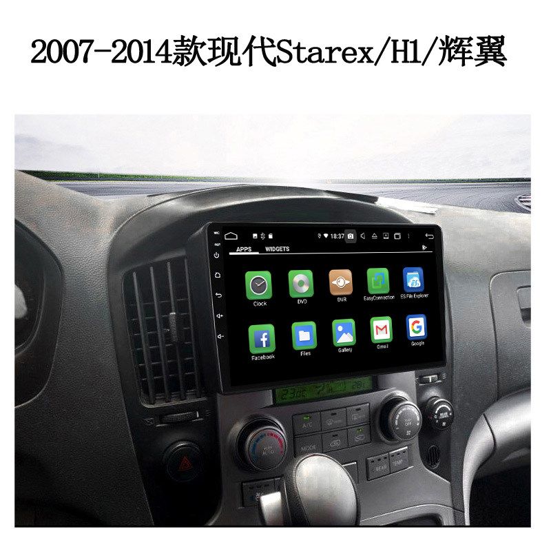 9寸大屏2007 09 11 14款适用于现代H1辉翼Starex安卓中控车载导航