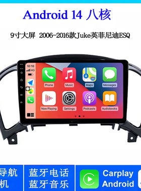 9寸2004 08 12 16款适用Juke英菲尼迪ESQ大屏安卓车载导航一体机