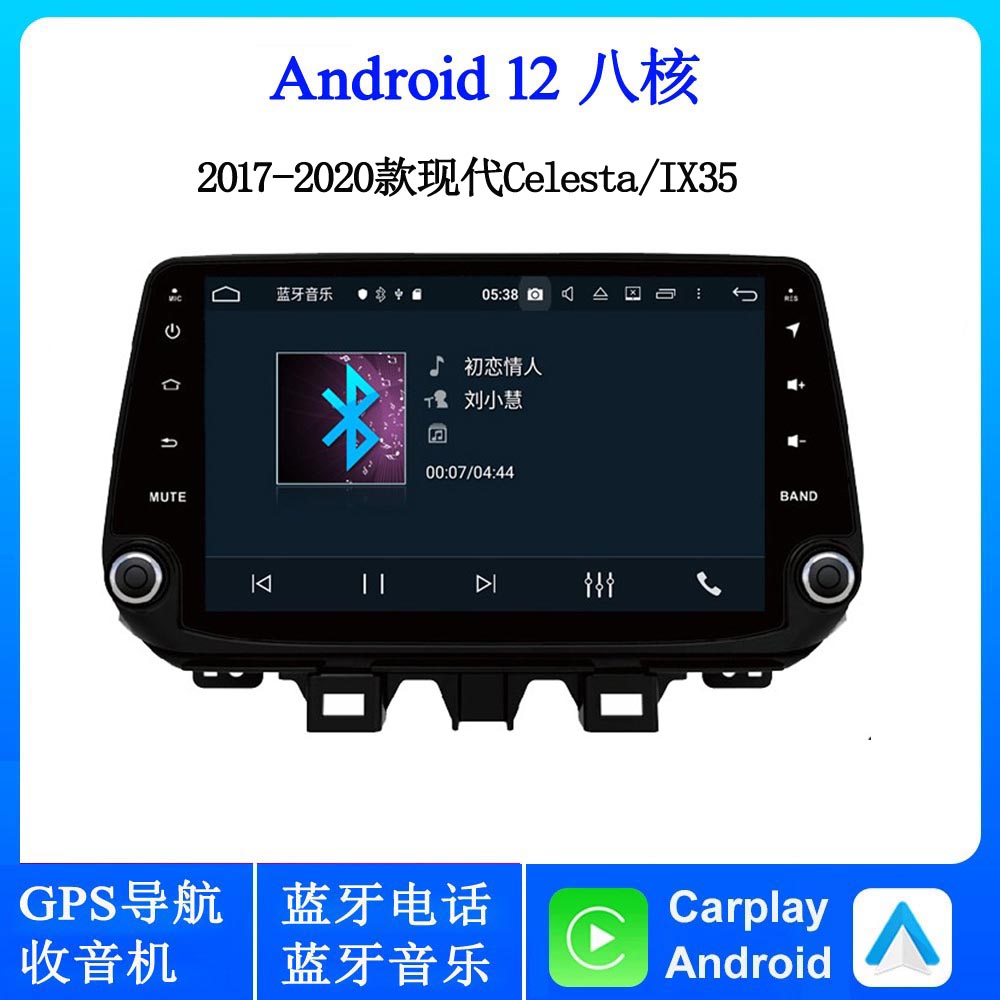 适用于2018 19 20款现代Celesta途胜IX35 I20安卓大