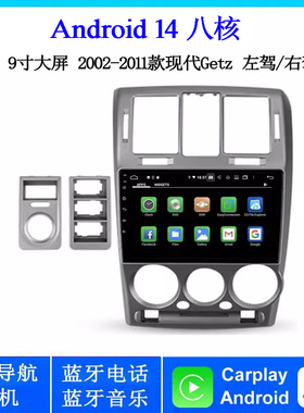 9寸大屏2002 06 08 09 11款适用现代Getz新胜达安卓中控车载导航