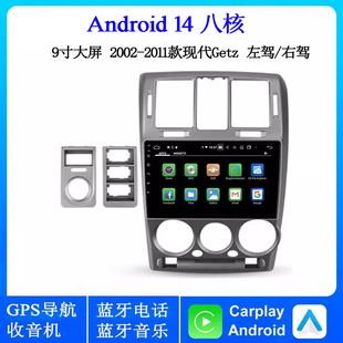 11款 9寸大屏2002 适用现代Getz新胜达安卓中控车载导航