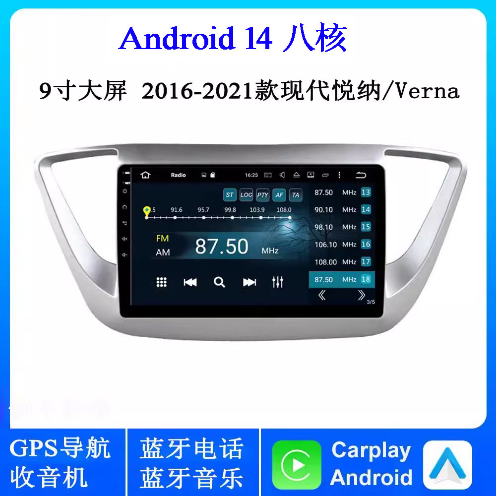 适用2016 18 19 21款现代悦纳伊兰特领动索纳塔安卓车载中控导航