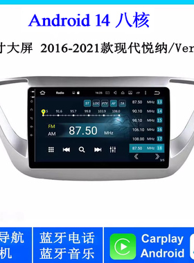 适用2016 18 19 21款现代悦纳伊兰特领动索纳塔安卓车载中控导航
