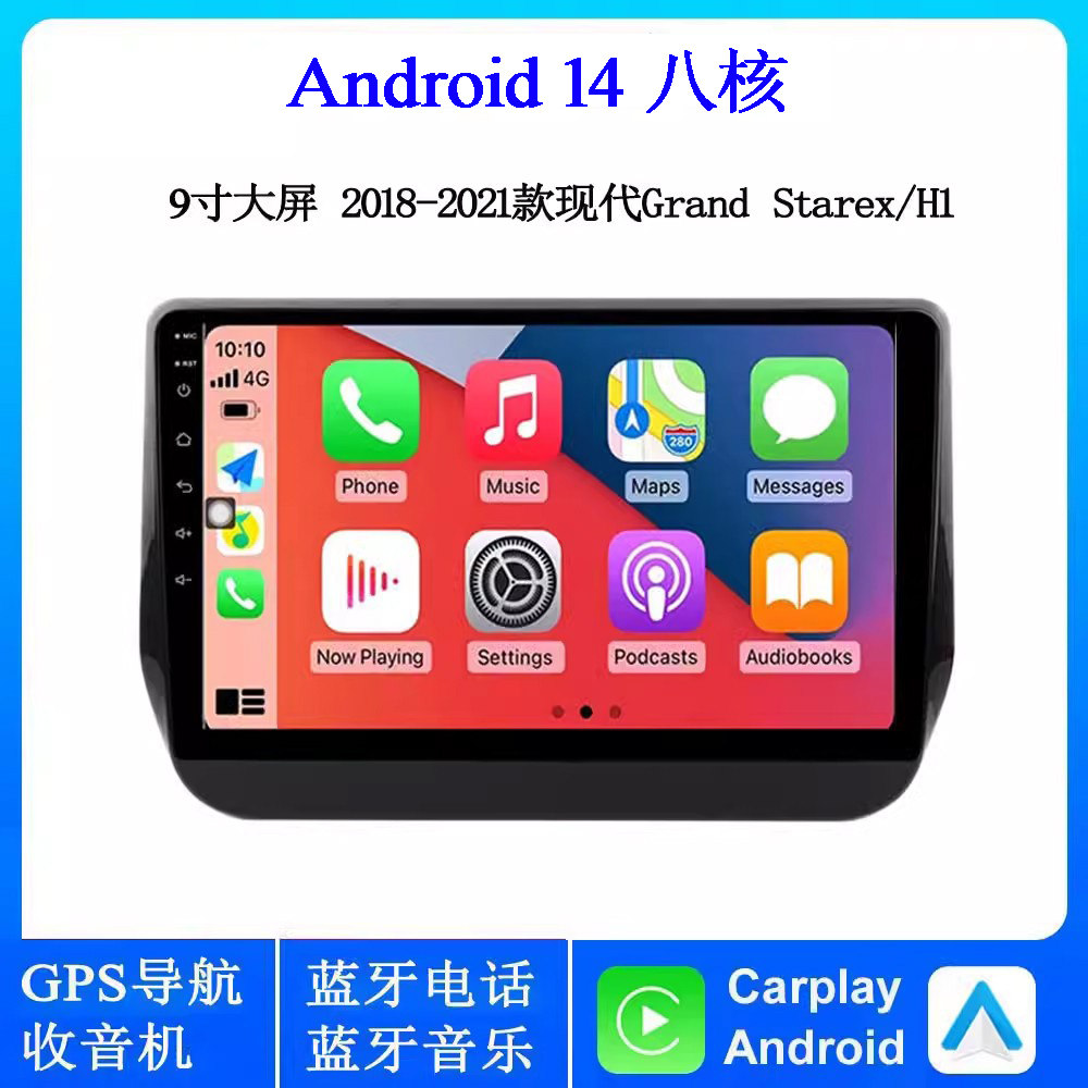 9寸2018 20 21款适用于现代Grand Starex辉翼H1安卓中控车载导航