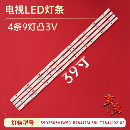 适用于海尔LE39B3300W LE39B3500W 39A3 H39E12 LE39B510X灯条 铝